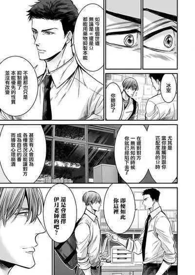 anta wa ore no omegadaro | 你是我的Omega吧 1-7