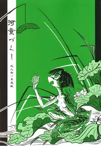 (COMITIA103) [SHIS(Z-Ton)] Kappa dukushi