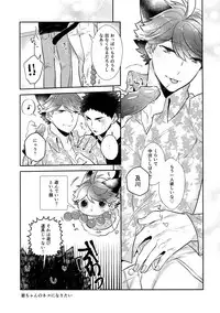 (RTS!!18) [Rototika (Kamishi Yue)] Iwachan no Neko ni Naritai 7 (Haikyuu!!)