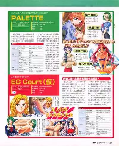 Tech Gian Issue 25 (November 1998)