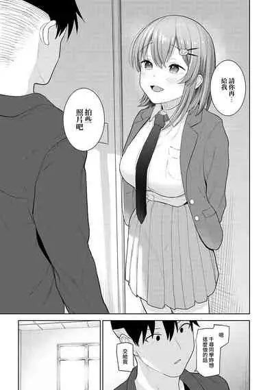 [Azuse] SotsuAl Cameraman to shite Ichinenkan Joshikou no Event e Doukou Suru Koto ni Natta Hanashi Ch. 1-16 [Chinese] [裸單騎漢化]