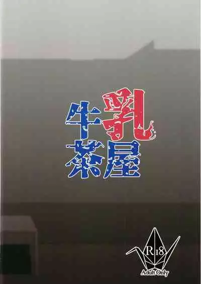 (C99) [Milk Tea House (Gyuunyuuzaemon)] Murasaki Shikibu vs Kusogaki (Fate/Grand Order) [Chinese] [黎欧x苍蓝星汉化组] [Digital]業餘上色版