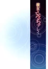 [Himuro Serika] Kanojo to Fetish Play [Digital]