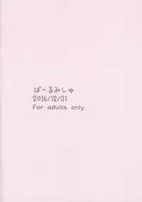 (C91) [Barumishu (Ronri)] Kodomo ga Shite wa Ikenai Koto demo (Pokémon Sun and Moon)