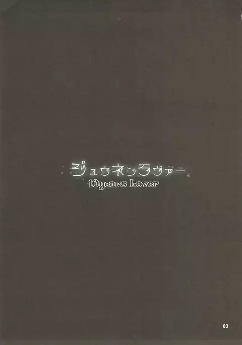 Juunen Lover - 10years Lover
