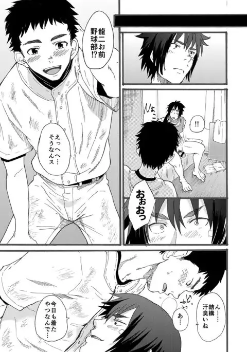 Ninomiya-kun no sukebe jijou