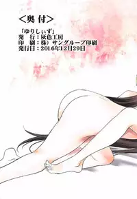 (C91) [Haiiro Koubou (Amano Kazumi)] Yuri Shiizu (Kantai Collection -KanColle-)