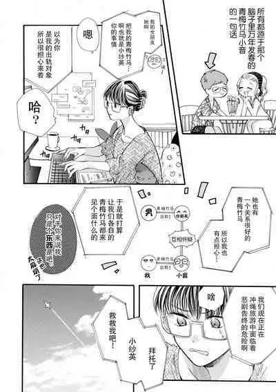 Gomu ga tsukiru made nando mo. Atsui natsu no wan'naitorabu | 直至套套用完为止都要继续 炽热夏日的一夜情