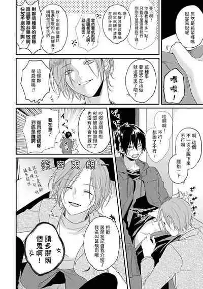 Yabai Yatsu ni Sukareta Hanashi | 被糟糕的家伙给喜欢上了1-3