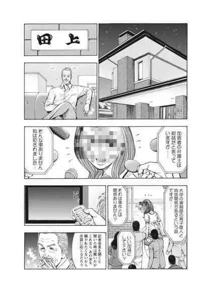 [Toda Kunikazu , Furyu Maarou] Muriyari Wakan de Choueki 0-nen -Onna Bengoshi Sex Chousa- 1