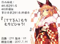 [Teterun] MuchiMuchi Dobyuu! [Chinese]