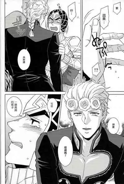 Guido Mista wa Otokodearu | 盖多·米斯达是个男人