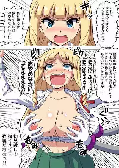 [Ichi Up (Gachonjirou)] Kusuguri UFO Catcher