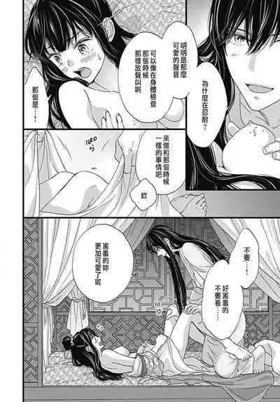 Uchi no Joushi ga Nise Kangan de, Koukyuu de Himitsu no Dekiai Seikatsu shichattemasu 1-7