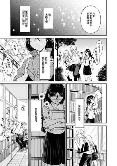 Toshoshitsu no Kedamono-tachi