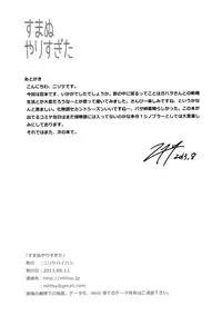 (C84) [Nilitsu Haihan (Nilitsu)] Sumanu Yarisugita | Sorry, I Overdid It (Bakemonogatari) [English] [Facedesk]