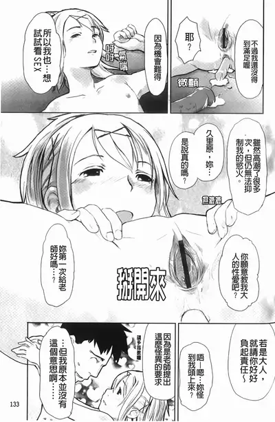 Love Chu Life | 愛上拉珠棒的生活