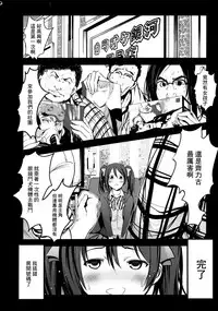 (C89) [Mokusei Zaijuu (Mokusei Zaijuu)] School Idol Intaishite, OtaCir no Hime Hajimemashita (Love Live!) [Chinese] [无毒汉化组]