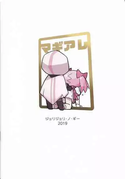 Magia☆Pōto no Are na Hon