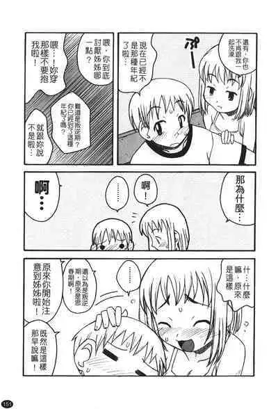 Ane Sweet | 姊姊好甜