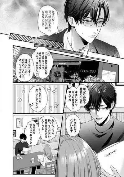 [Arai Susugu] Youjuu-sama no Gochisou-chan 1-8