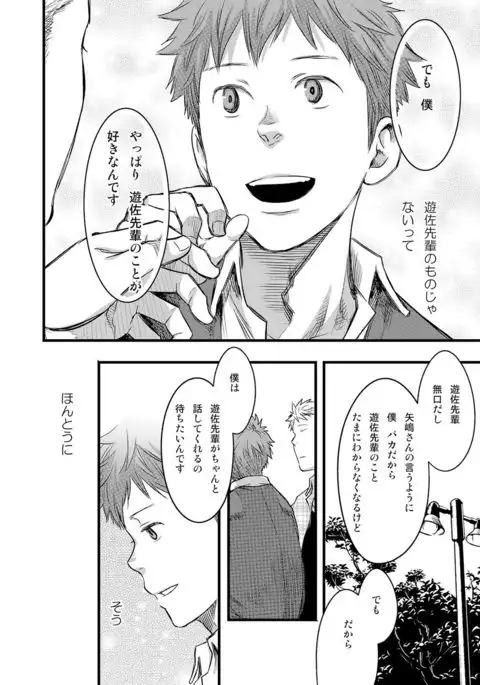 7-kakan. ~ Nonke wa Gay ni Mezameru ka? 3