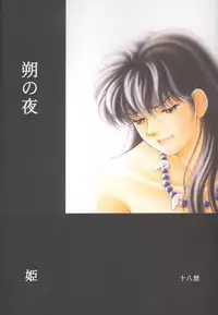 Tsuitachi no yoru (Inuyasha)