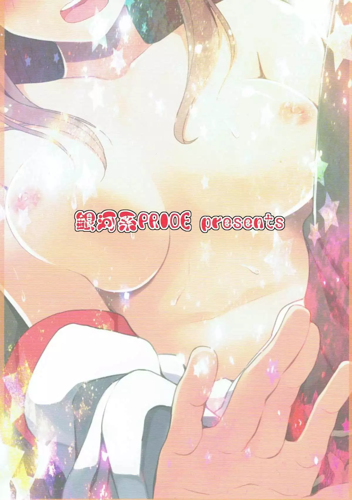 Tadaima Nyuukyochuu...