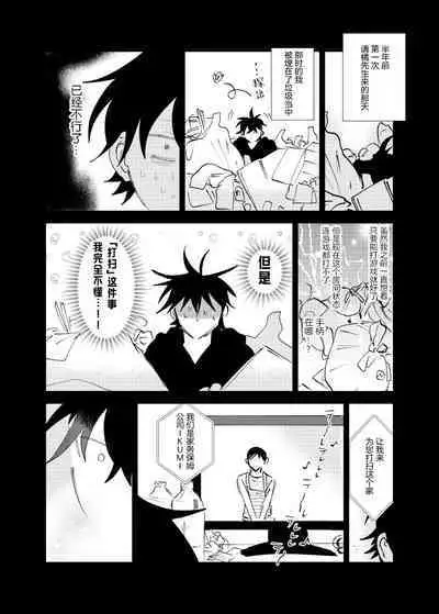 Kaji Daikou no Babumi Zeme | 务代理男妈妈攻