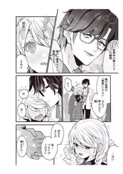 部長、もうイジメないでくださいっ!～二人きりの淫らな部活～ 【完全版】2