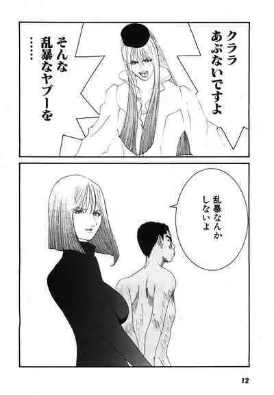 Yapoo the human cattle vol.08