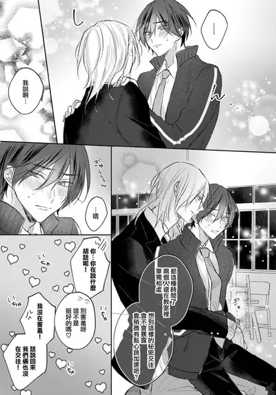 Kimi to janakya Koi mo Dekinai | 倘若不是你，恋爱就无从谈起 1-5