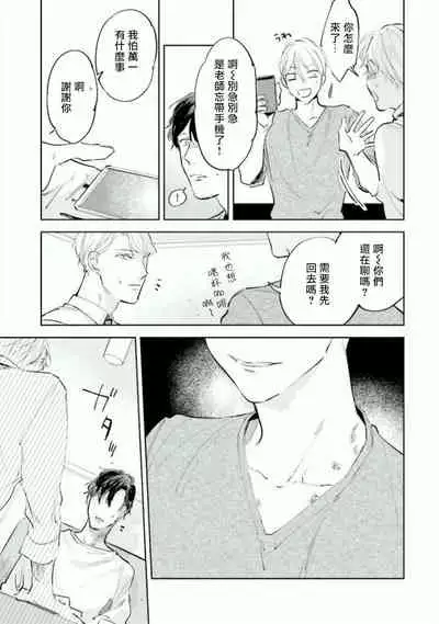 Baka ni Tsukeru Kusuri ga Nai! | 笨蛋没药医 Ch. 4-5