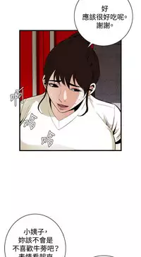 Take a Peek 偷窥 Ch.39~56 [Chinese]中文