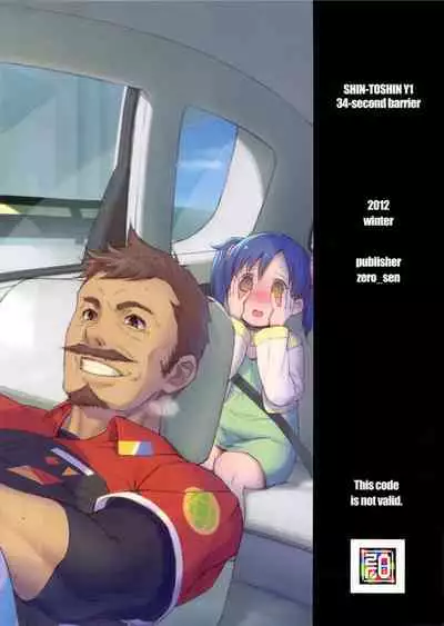 Shintoshin Y1 34-second barrier