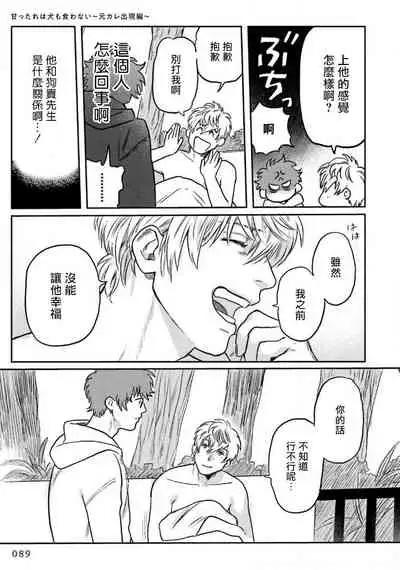 [Nitako] Amattare wa Inu mo Kuwanai | 嗲嗲甜甜超腻歪 01-03 [Chinese] [拾荒者汉化组] [Digital]