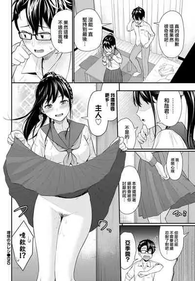 [Wabara Hiro] Risou no Kareshi - ideal boyfriend (COMIC BAVEL 2022-07) [Chinese] [大鸟可不敢乱转汉化] [Digital]