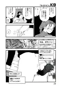 [Kaimeiji Yuu] K9