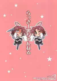 [TAROTS (Sawano Akira)] Lucky Ura Channel (Lucky Star) [English] [SMDC]