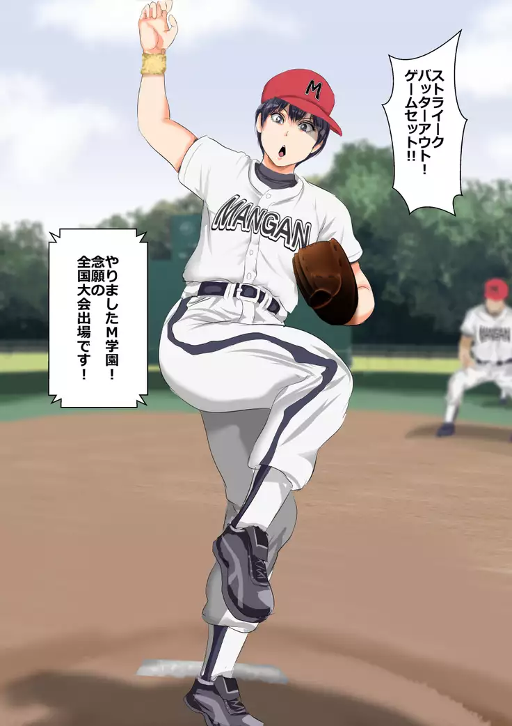 9番ピッチャーハジメちゃん