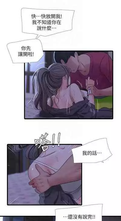 [愛摸] 親家四姊妹 1-100 官方中文（連載中）