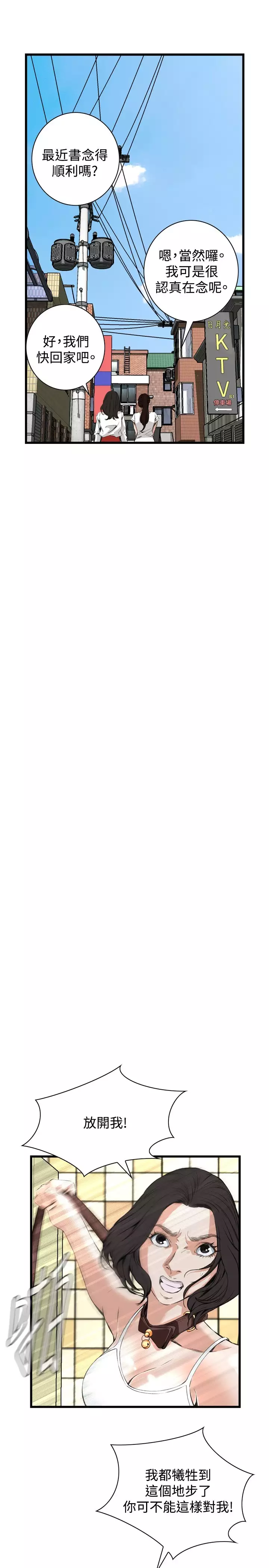 Take a Peek 偷窥 Ch.39~52 中文