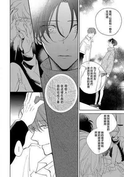 Boku no Tsugai wa Thoroughbred Ω - MY PARTNER IS THE THOROUGHBRED Ω | 我的恋人是纯种Ω 4