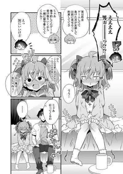 Gekkan Web Otoko no Ko-llection! S Vol. 79