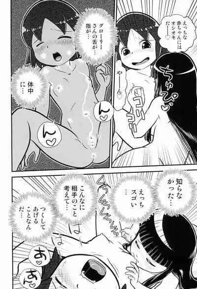 (Puniket 41) [Echiko (Mokichi)] Senkakubanrai! (Waka Okami wa Shougakusei!)