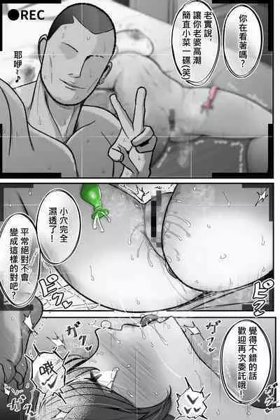 [Bekkou Kansoku] Tsuma o, Netoraseru | 讓妻子、給我戴綠帽 [Chinese] [柊個人漢化]