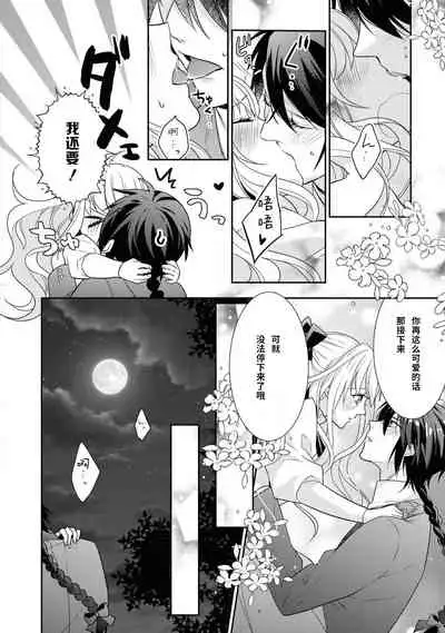 [アンソロジー] 公爵様は私の体に飢えている。アンソロジー (ベビードールCOMICS) 漫画 – 2020年12月24日 [Chinese] [靴下x莉赛特联合汉化]