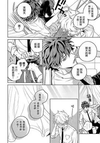 [Himoda Q] Hoezura ni Kamitsuku Kiss | 噬于泣颜之吻 Ch. 1-3 [Chinese] [拾荒者汉化组] [Digital]