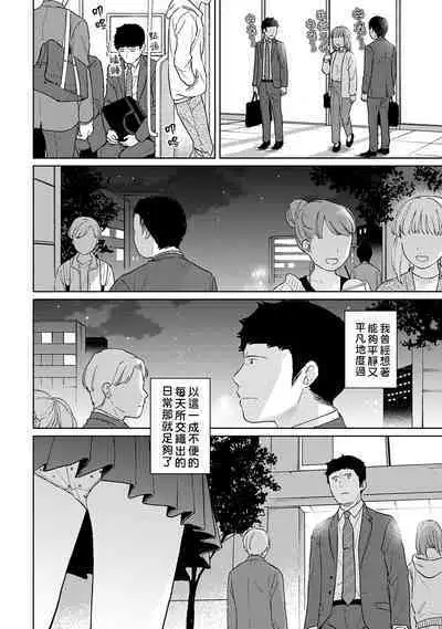 1LDK+JK Ikinari Doukyo? Micchaku!? Hatsu Ecchi!!? | 1LDK+JK 突然間展開同居？ 極度貼近！？初體驗！？ Ch. 18-37