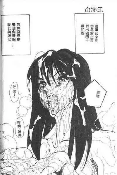 Hakudaku Ou - King of Sperm